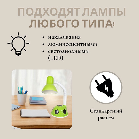 Светильник настольный на подставке, E27, 40 Вт, детский, белый, абажур зеленый, Мяч, SPE16941-681/1