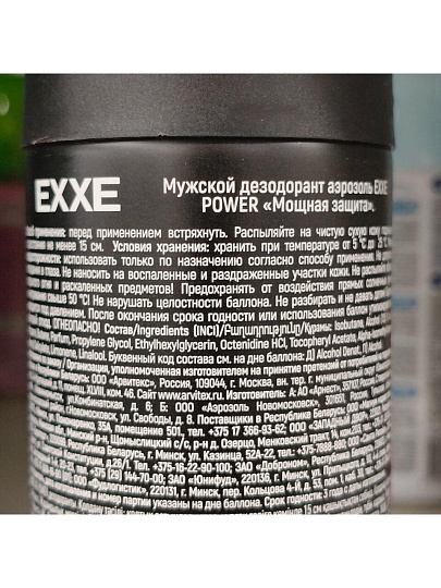Дезодорант Exxe, Men, Power, для мужчин, спрей, 150 мл