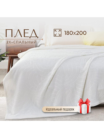 Плед 2-спальный, 180х200 см, велсофт жаккард, 100% полиэстер, CL Home, Aura, белый, 180/001-AUR/LA