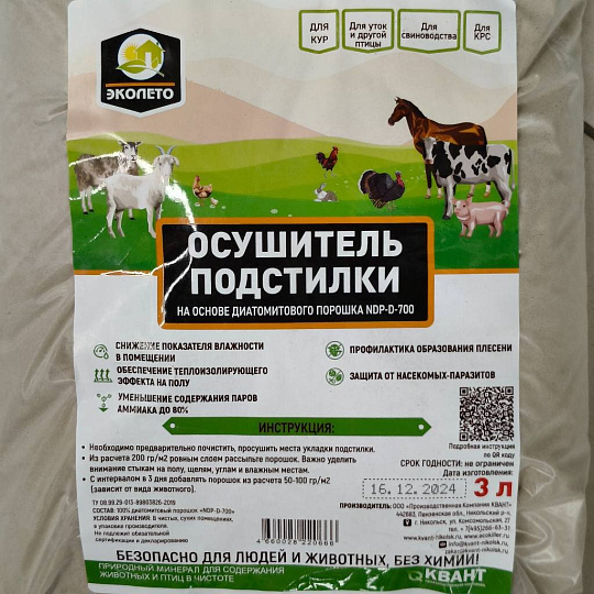 Биосостав Эко Маркет, Осушитель подстилки, 3 л, для кур, поросят