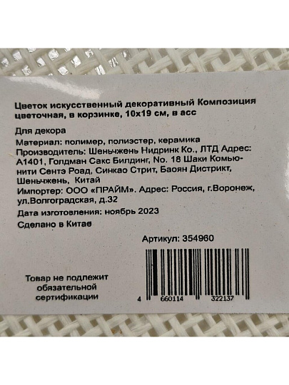 Цветок искусственный декоративный Композиция цветочная, в корзинке, 10х19 см, в ассортименте, Y4-3495