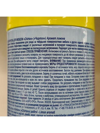 Полироль для мебели Chirton, Антипыль Аромат лимона, 300 мл