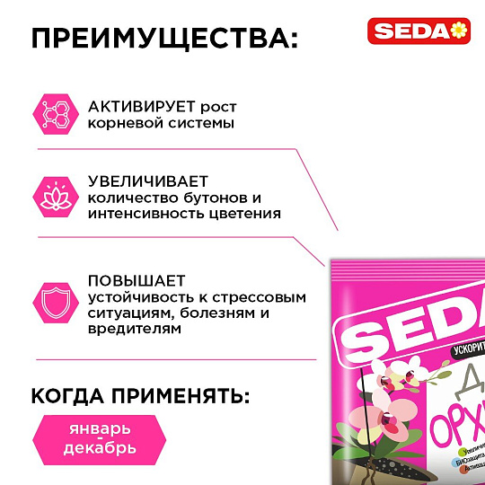 Удобрение Ускоритель роста и цветения, для орхидей, для орхидей, табл, 10 г, SEDA