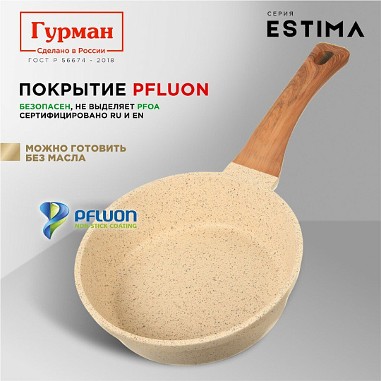 Сковорода литой алюминий, 20 см, антипригарное покрытие, Гурман, Estima, бежевая, индукция, ГМ2001 ЭБИ