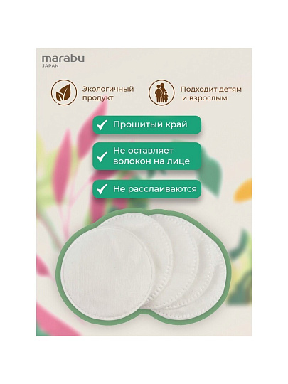 Ватные диски 100 шт, Botanica, Marabu