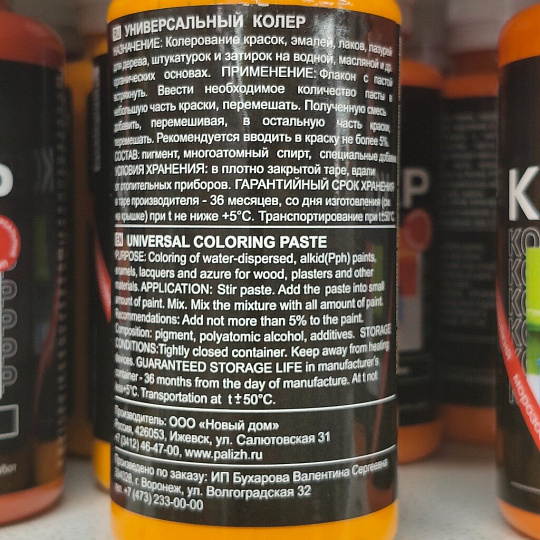 Колер паста, Русские узоры, №8, ярко-желтый, 100 мл