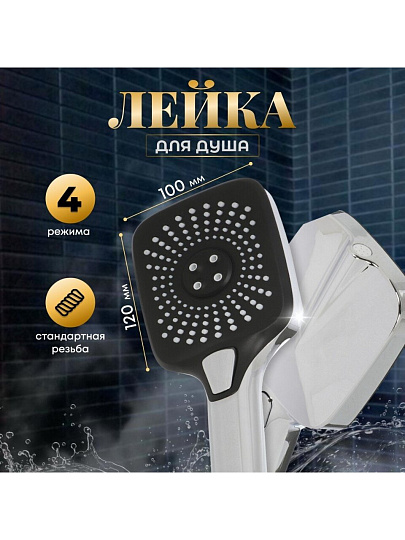 Лейка для душа, пластик, 4 режима, Aqwin, JTA-701C