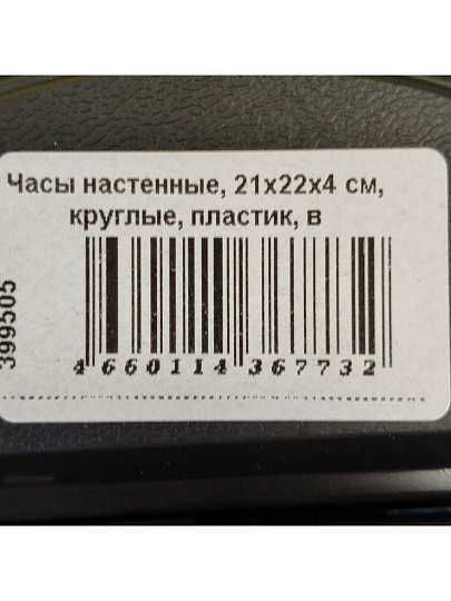 Часы настенные, 21х22х4 см, тихий ход, круглые, пластик, в ассортименте, Зайка, Y4-5206