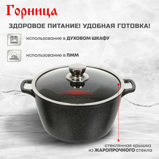 Кастрюля алюминий, антипригарное покрытие, 5 л, крышка стекло, Горница, Гранит, к263аг