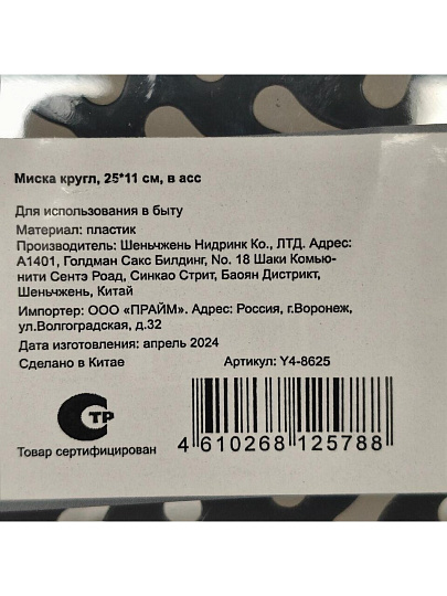 Миска пластик, круглая, 25х11 см, Y4-8625, фиолетовая