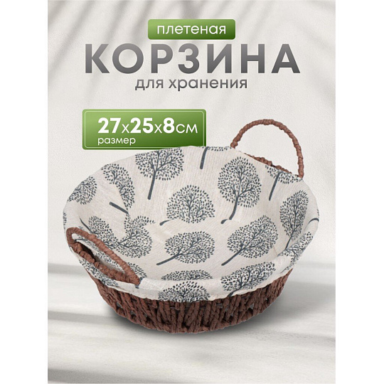 Корзина 27х25х8 см, круглая, плетеная, с ручками, Дерево, Y6-2527
