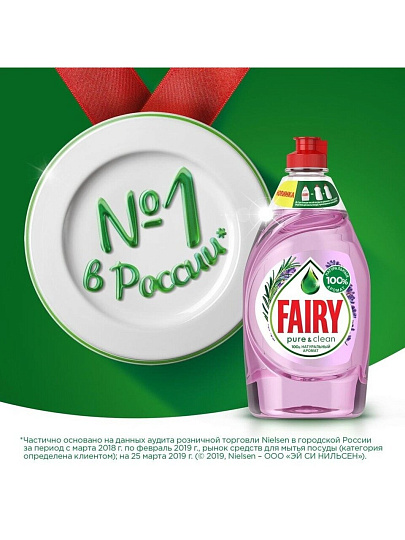 Средство для мытья посуды Fairy, Pure & Clean Лаванда и Розмарин, 650 мл