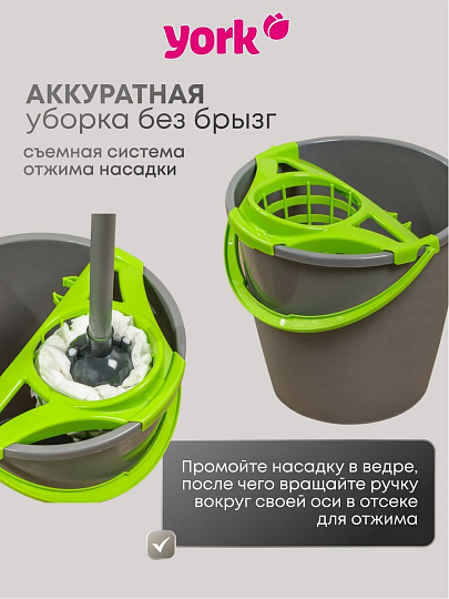 Набор для уборки ведро круглое 10 л + швабра, в ассортименте, York, 072030