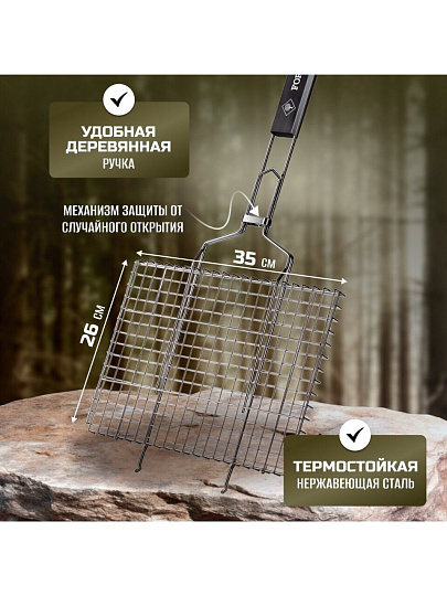 Решетка барбекю 350х260 мм, Forester, сталь, рукоятка дерево, средний, с коррозионностойким покрытием, BQ-N01