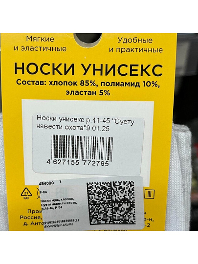 Носки для мужчин, хлопок, Суету навести охота, р. 41-45, Р-04
