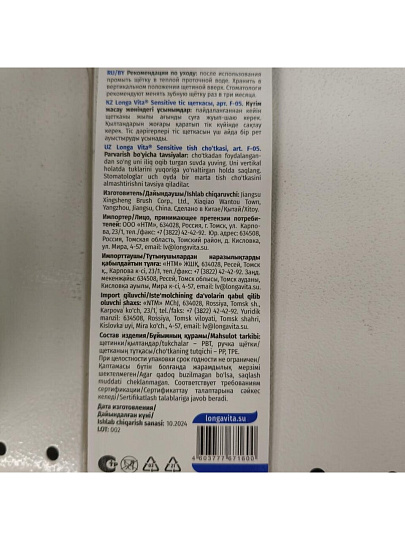Зубная щетка Longa Vita, Sensitive, взрослая, F-05