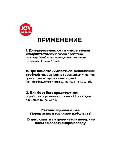 Удобрение Уксус древесный, для комнатных растений, 550 мл, Joy Garden