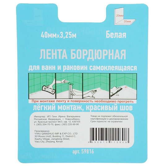 Бордюрная лента для ванн 40 мм, белая, 3.25 м, ComfortFactor