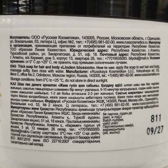 Мыло густое Особая серия, Липовый цвет, для бани, 500 мл