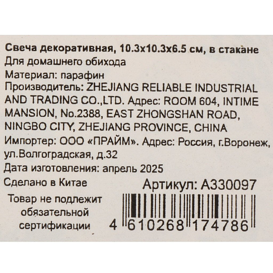 Свеча декоративная, 6.5х10.3х10.3 см, в стакане, A330097