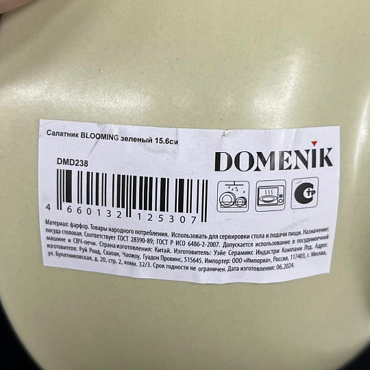 Салатник фарфор, круглый, 15.6х7 см, 0.6 л, Blooming, Domenik, DMD238, зеленый