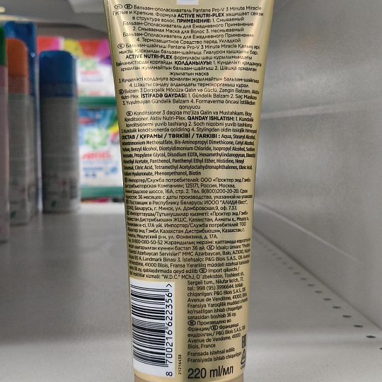 Бальзам-ополаскиватель для сухих и поврежденных волос, Pantene Pro-V, 3 Minute Miracle Густые и Крепкие, 220 мл