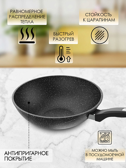 Сковорода-вок литой алюминий, 28 см, антипригарное покрытие, Мечта, Гранит black, 78802