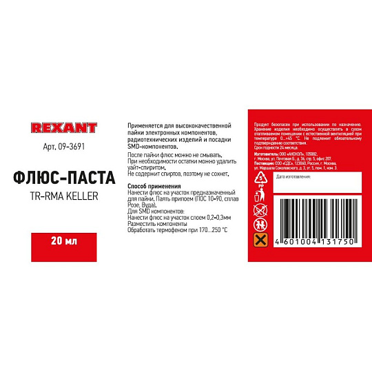 Флюс для пайки Rexant, TR-RMA Keller, 20 мл, банка, паста, 09-3691