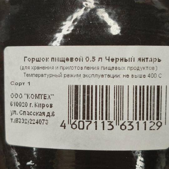 Горшок для запекания керамика, 0.5 л, Черный янтарь, ГПЧ 0,5