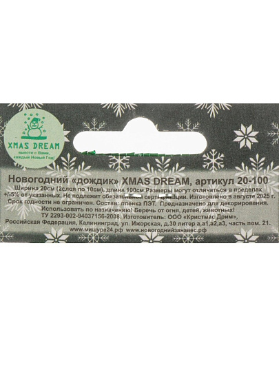 Дождик 20х100 см, зеленый, глянец, 20-100