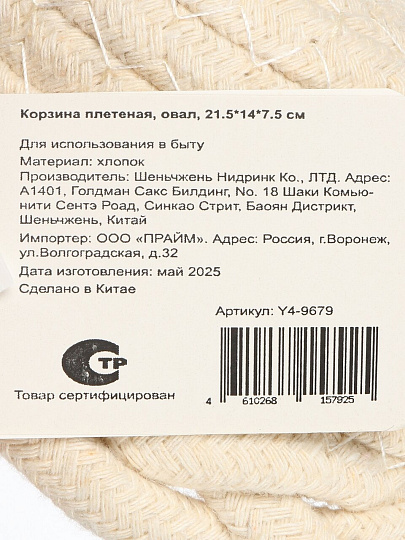 Корзина плетеная, овал , 21.5*14*7.5 см, Y4-9679