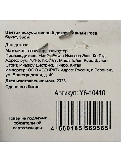 Цветок искусственный декоративный Роза букет, 36 см, белый, Y6-10410