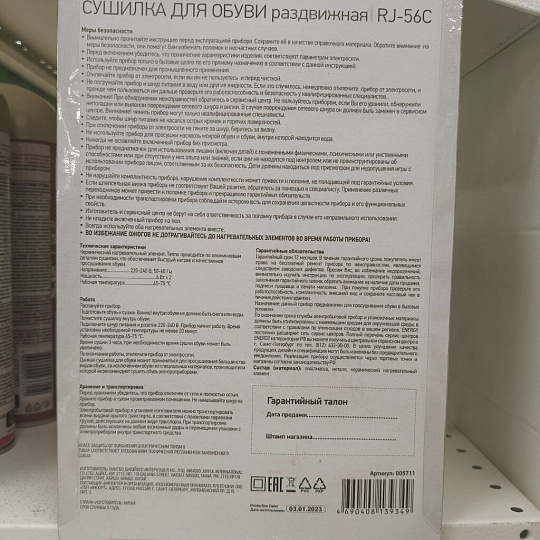 Сушилка для обуви Engy, RJ-56С, 65-75 °C, 12 Вт, раздвижная, шнур 1.3 м, 005711