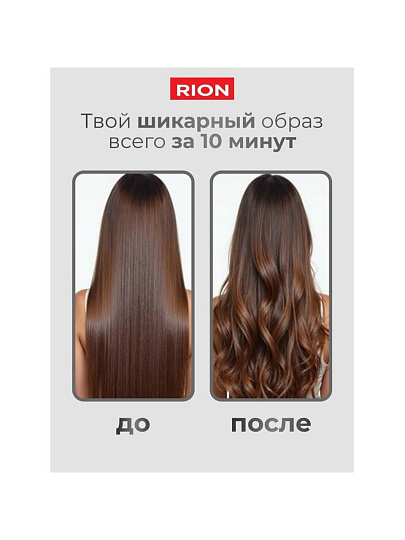 Щипцы-плойка Rion, TB-2002A-19, 55 Вт, керамическое покрытие, защита от перегрева, 230 °, черный с пудровым