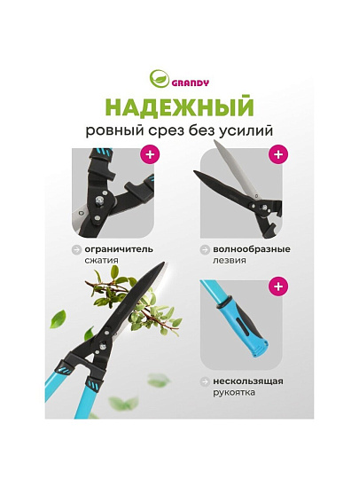 Кусторез 560 мм, лезвие волнообразное, Grandy, рукоятка двухкомпонентная