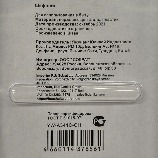 Нож кухонный Daniks, Геркулес, шеф-нож, нержавеющая сталь, 20 см, рукоятка пластик, YW-A341C-CH
