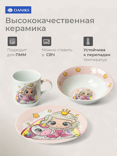Набор посуды керамика, 3 шт, Принцесса и единорог, тарелка 17.5/18 см, салатник 15 см, кружка 230 мл, Daniks