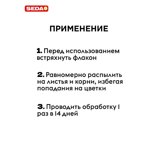 Удобрение для орхидей, жидкость, 250 мл, SEDA ЭКОТОНИК
