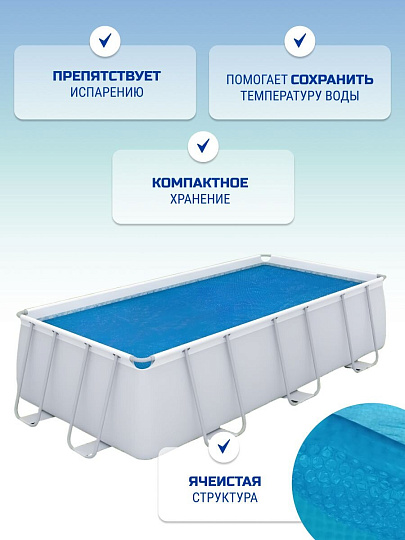 Тент 180х380 см, прямоугольный, для каркасного бассейна, для бассейнов 404х201х100 см и 412х201х122 см, обеспечивающий ускоренный нагрев воды, Bestway, 58240