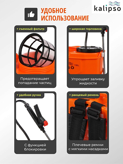 Опрыскиватель садовый аккумуляторный, Kalipso, 16 л, свинцово-кислотный, 8 А.ч, 12 В, пластик, ранцевый, KF-16C-55