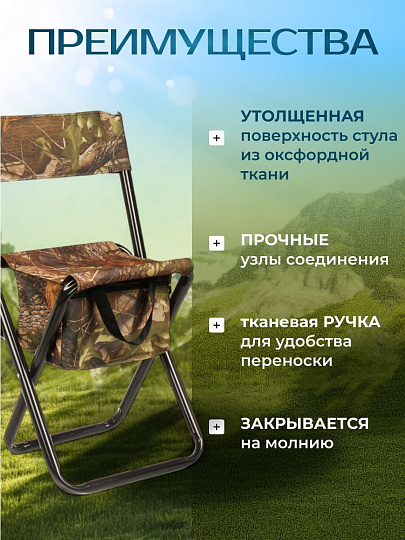 Стул складной 4х - опорный, усиленный, со спинкой, металл, 31х69х26 см, с сумкой, 600D, камуфляж, C010167