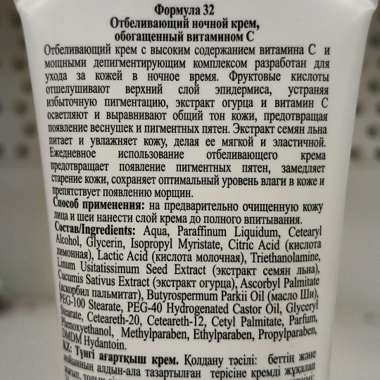 Крем для лица, Floresan, Белый лен, ночной, отбеливающий, 100 мл