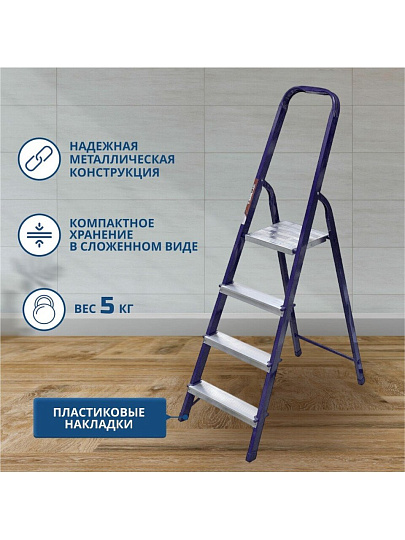 Стремянка 1 секция, 4 ступени, сталь, 0.82 м, 150 кг, Alumet, М8404