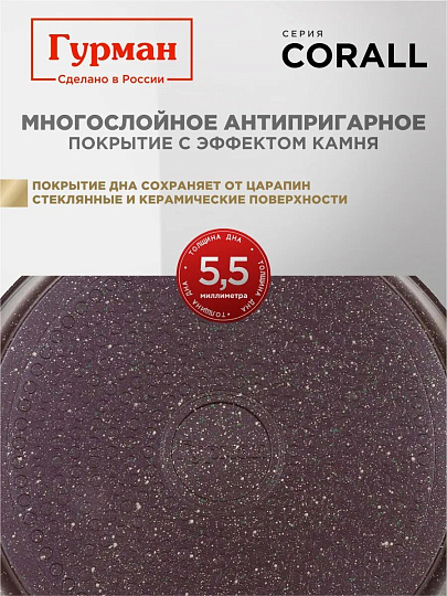 Кастрюля алюминий, антипригарное покрытие, 5 л, крышка стекло, Гурман, Coral, ГМк503КР, индукция
