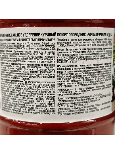 Удобрение Бочка и четыре ведра, куриный помет, органоминеральное, жидкость, 600 мл, Огородник