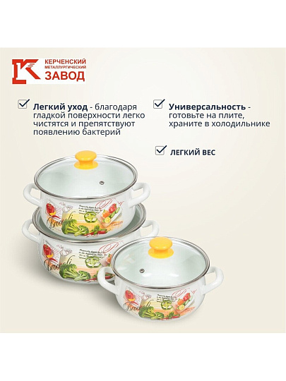 Набор посуды эмалированная сталь, 6 предметов, кастрюли 2,3,4 л., МП, Керченский металлургический завод, Брокколи-Экстра