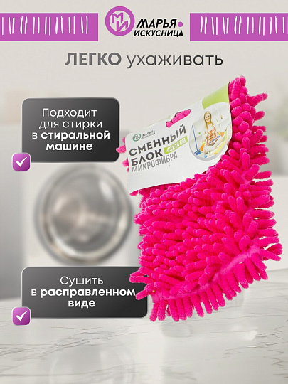 Сменный блок для швабры микрофибра, 43х14 см, вермишель, прямоугольный, розовый, Марья Искусница, Y4-4993