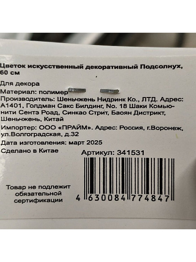Цветок искусственный декоративный Подсолнух, 60 см, Y4-3028