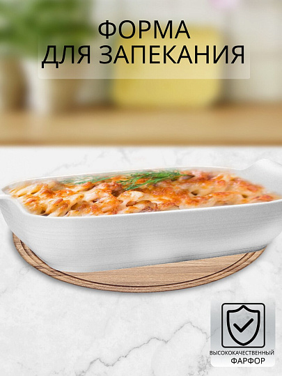 Форма для запекания фарфор, 21х37.5х5.5 см, 1 л, прямоугольная, Atmosphere, Compliment, AT-K3018