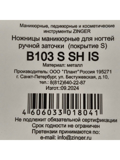 Ножницы маникюрные для ногтей, металл, 9 см, ручная заточка, в ассортименте, Zinger
